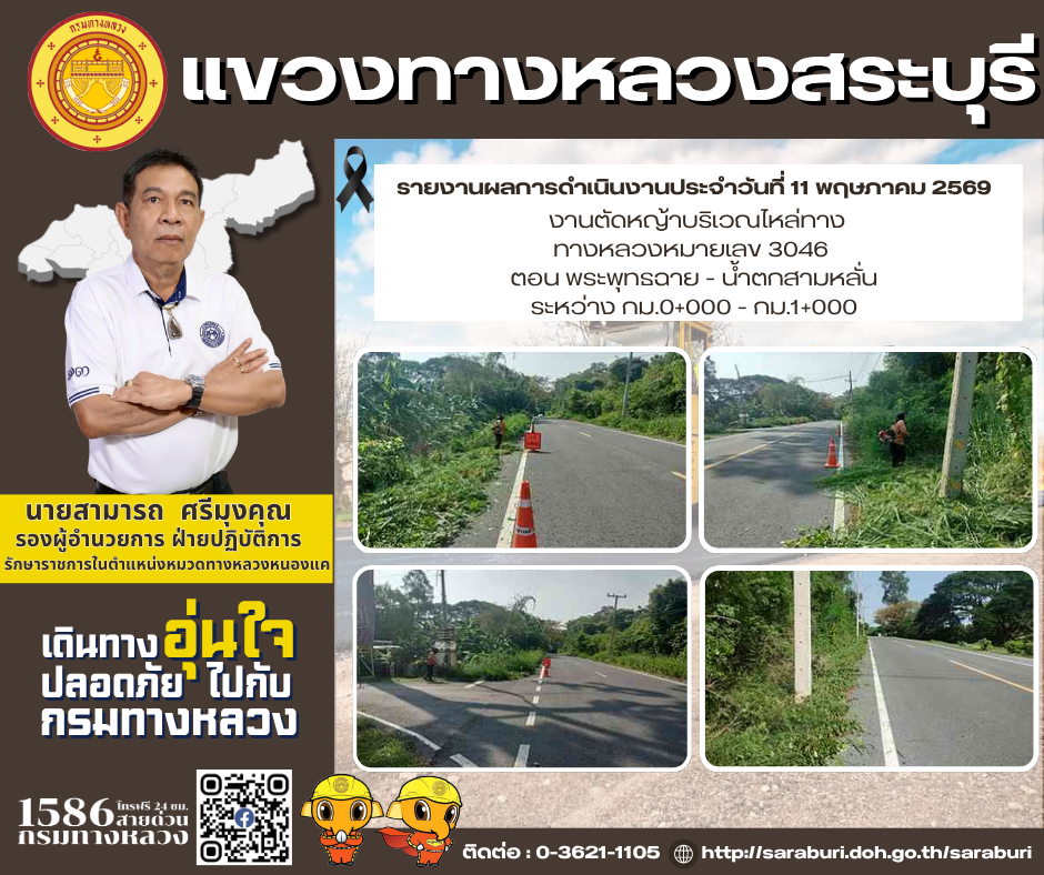 รายงานผลการดำเนินงานประจำวันที่ 11 พฤษภาคม 2569
