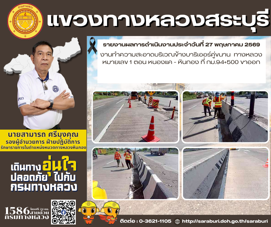 รายงานผลการดำเนินงานประจำวันที่ 27 พฤษภาคม 2569