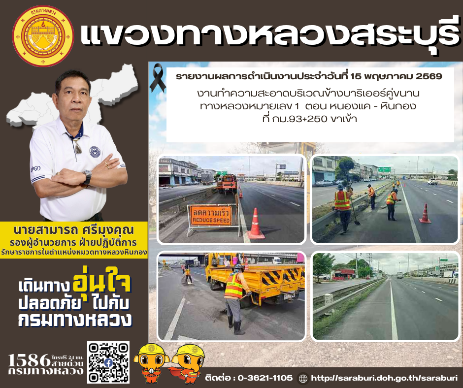 รายงานผลการดำเนินงานประจำวันที่ 15 พฤษภาคม 2569