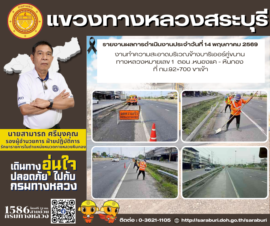 รายงานผลการดำเนินงานประจำวันที่ 14 พฤษภาคม 2569