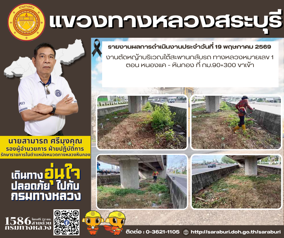 รายงานผลการดำเนินงานประจำวันที่ 19 พฤษภาคม 2569