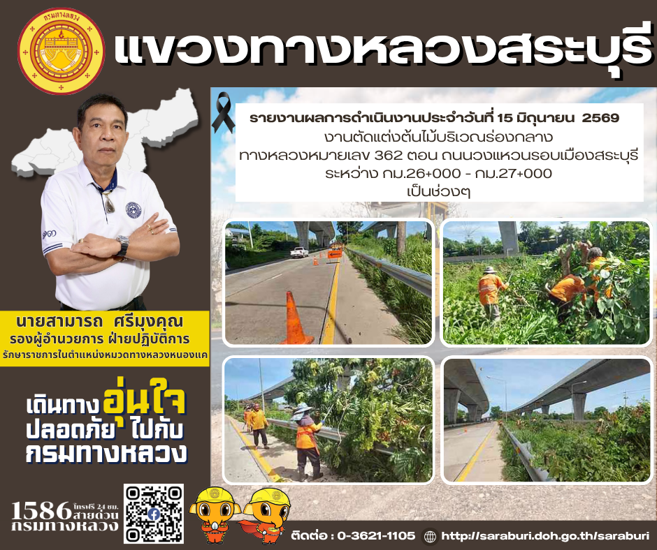 รายงานผลการดำเนินงานประจำวันที่ 12 มิถุนายน 2569