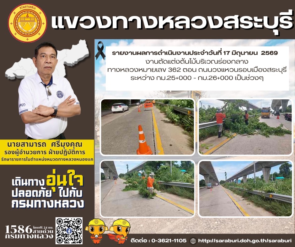 รายงานผลการดำเนินงานประจำวันที่ 17 มิถุนายน 2569