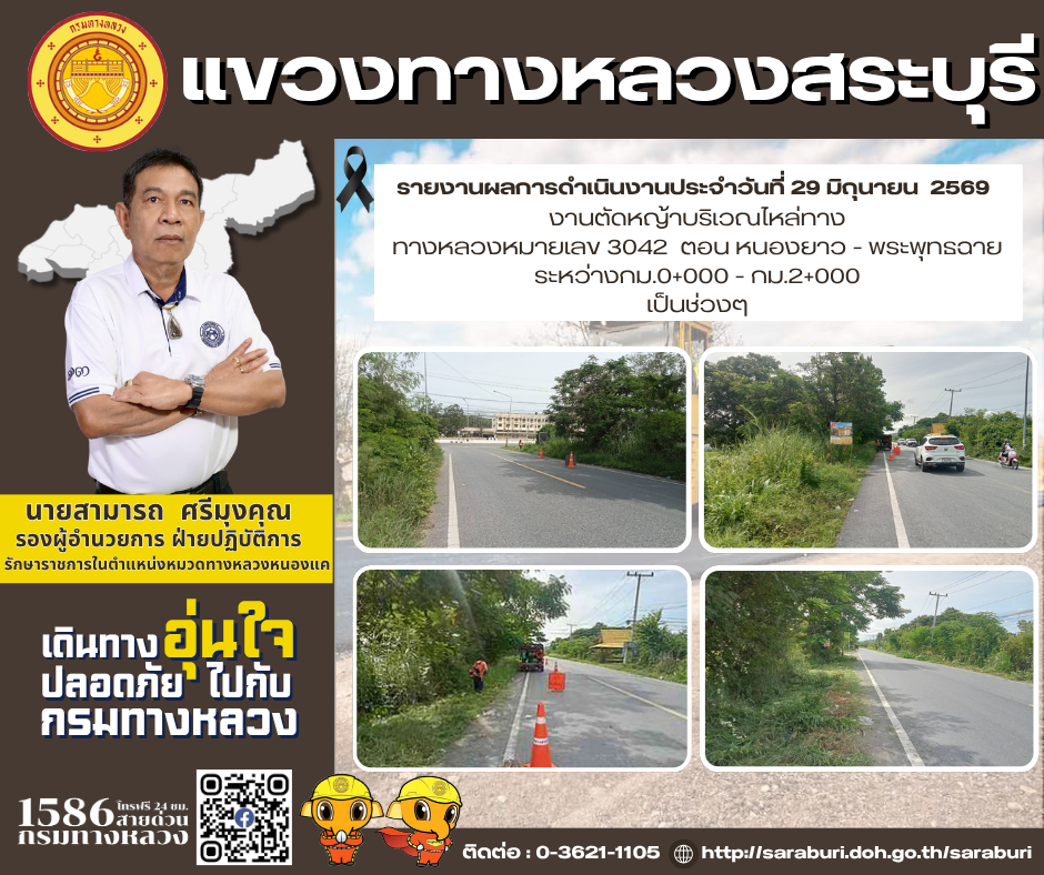 รายงานผลการดำเนินงานประจำวันที่ 29 มิถุนายน 2569