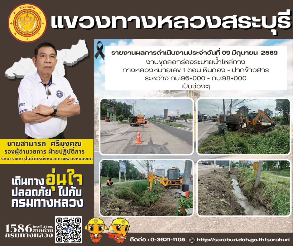 รายงานผลการดำเนินงานประจำวันที่ 9 มิถุนายน 2569