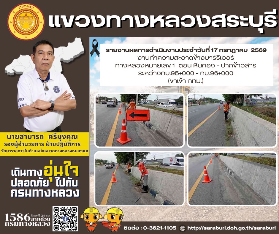 รายงานผลการดำเนินงานประจำวันที่ 17 กรกฎาคม 2569