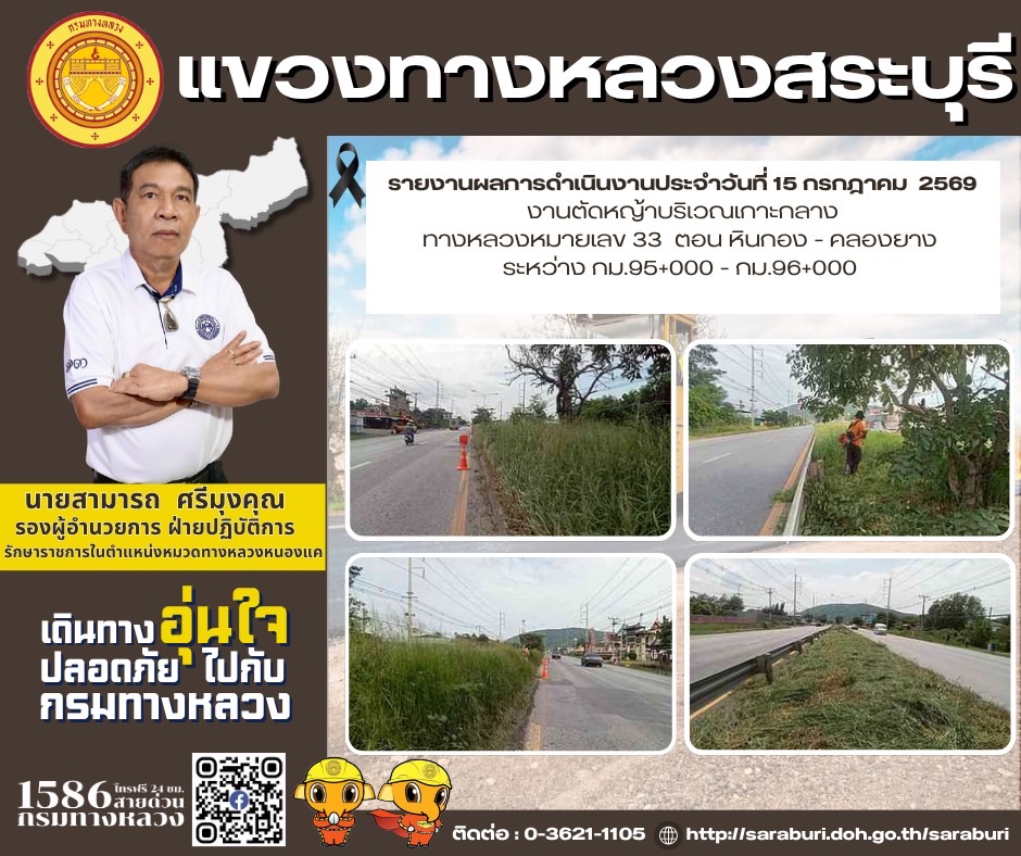 รายงานผลการดำเนินงานประจำวันที่ 16 กรกฎาคม 2569