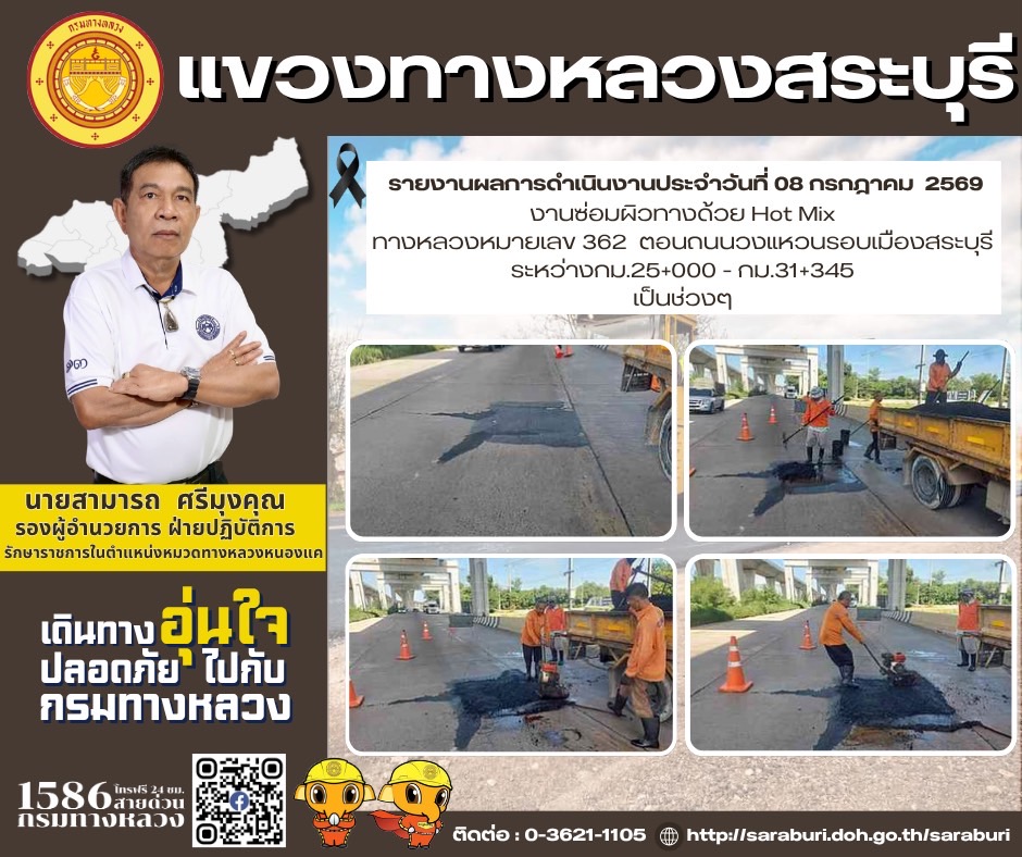 รายงานผลการดำเนินงานประจำวันที่ 9 กรกฎาคม 2569