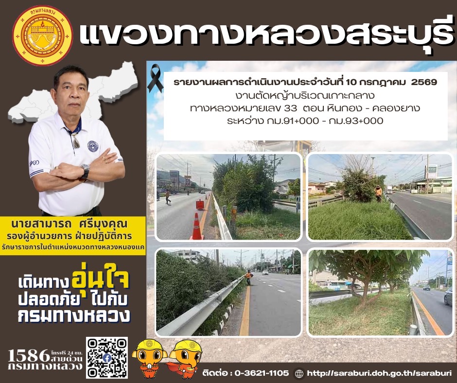 รายงานผลการดำเนินงานประจำวันที่ 10 กรกฎาคม 2569