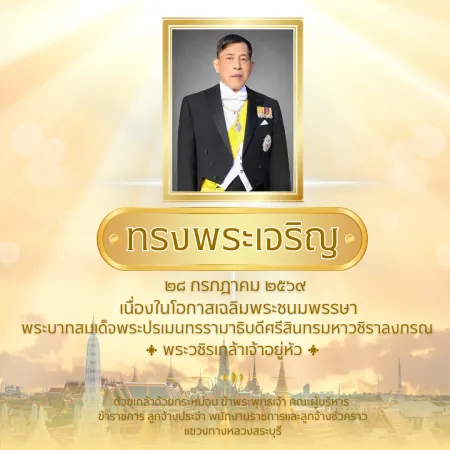 แขวงทางหลวงสระบุรี ขอเชิญชวนประชาชนร่วมลงนามถวายพระพรชัยมงคล พระบาทสมเด็จพระเจ้าอยู่หัว
